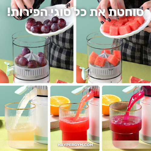 המסחטה החדשנית