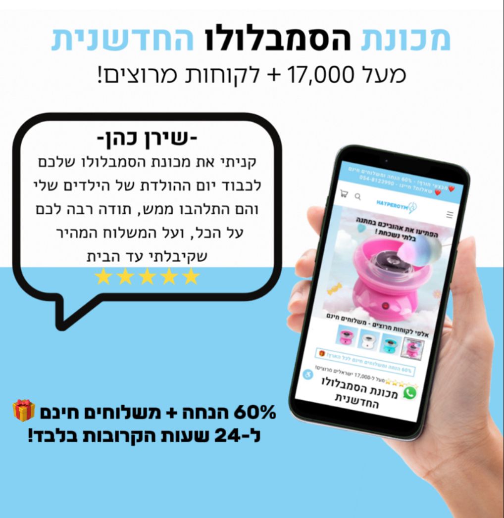 מכונת הסמבלולו החדשנית