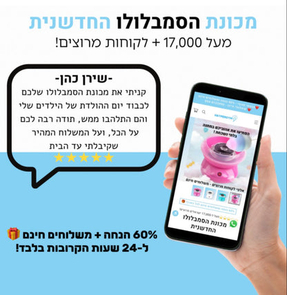 מכונת הסמבלולו החדשנית